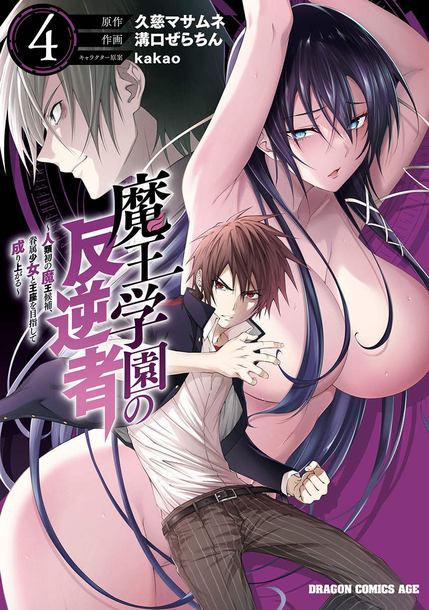 Dilarang COPAS - situs resmi www.mangacanblog.com - Komik maou gakuen no hangyakusha 040 - chapter 40 41 Indonesia maou gakuen no hangyakusha 040 - chapter 40 Terbaru 0|Baca Manga Komik Indonesia|Mangacan